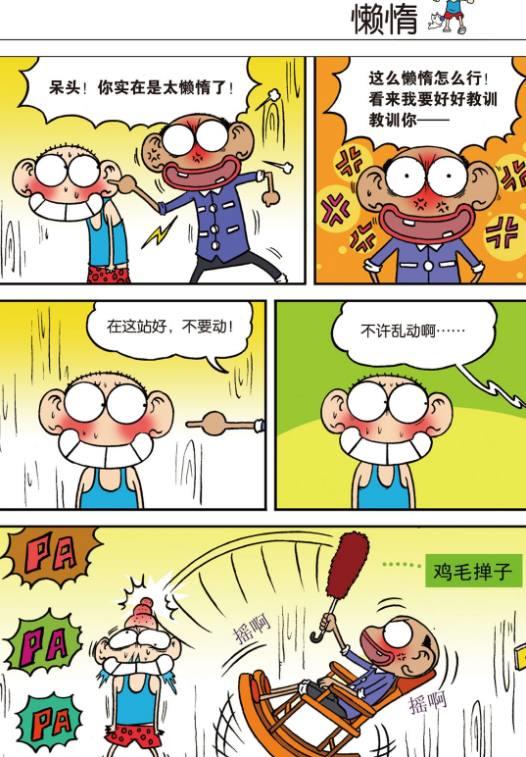 爆笑校园:呆爸总说呆头太懒惰