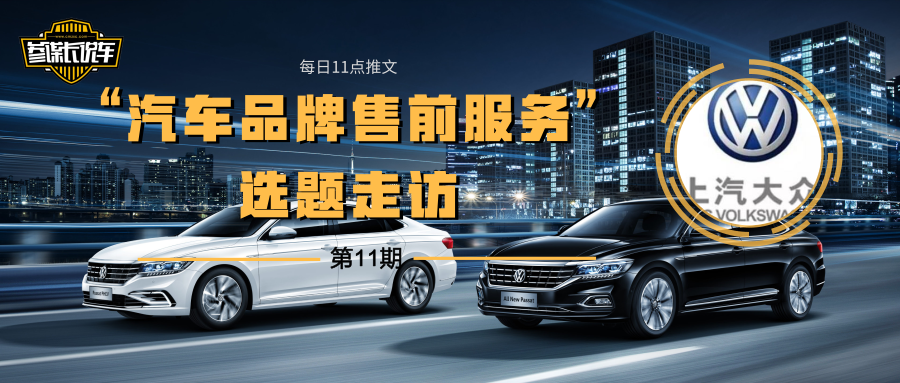 汽车销量大不代表售前服务佳，上汽大众该“管管”经销商了