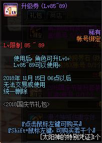 DNF:2018国庆花篮更新,追忆天空以及90史诗跨