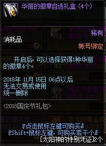 DNF:2018国庆花篮更新,追忆天空以及90史诗跨