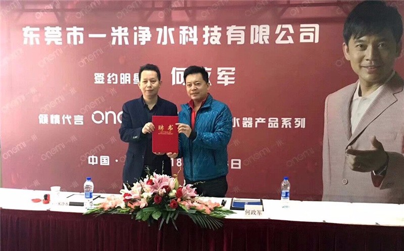 净水器行业大事记之亮剑政委何政军高调代言一米净水器