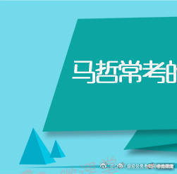 50个成语哲学原理总结