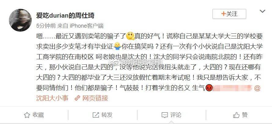 又是装大学生卖笔,哪那么多大学生?