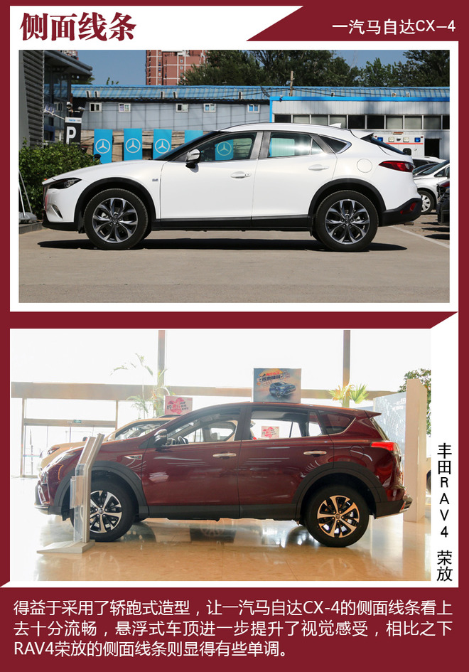 CX-4对比RAV4 荣放 谁是年轻人首选？