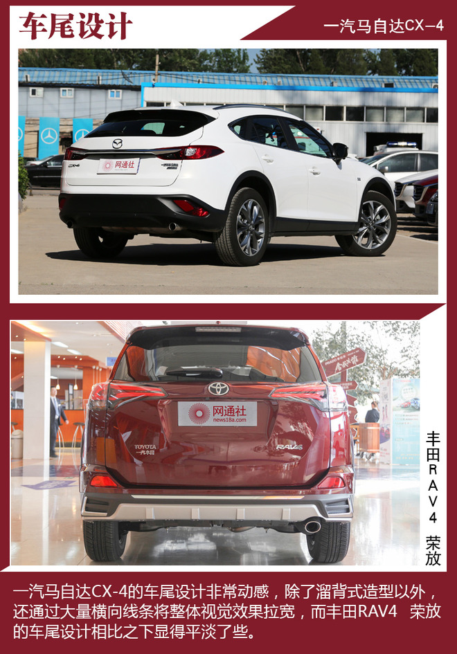 CX-4对比RAV4 荣放 谁是年轻人首选？