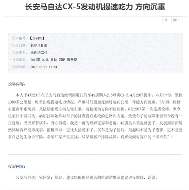 马自达CX-5四年前就出现转向故障 为何长安马自达才召回？