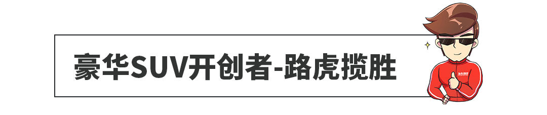 SUV鼻祖竟是美系车!这7个冷知识打败了80%的老司机!