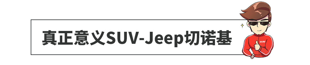 SUV鼻祖竟是美系车!这7个冷知识打败了80%的老司机!