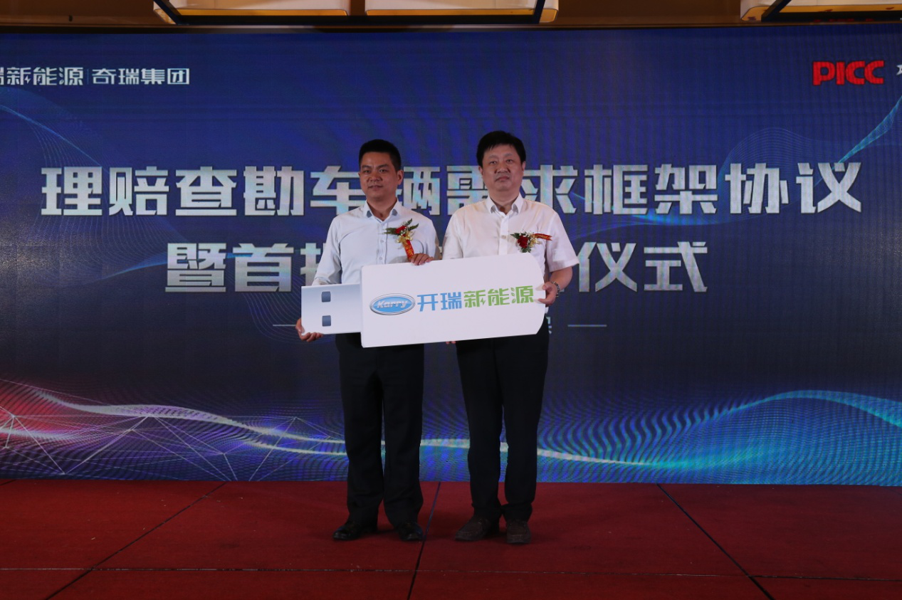 开瑞新能源牵手中国人保,20台开瑞K50EV交付使用