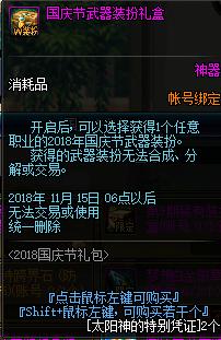 DNF:2018国庆花篮更新,追忆天空以及90史诗跨