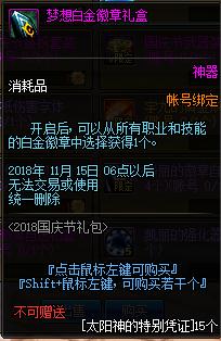 DNF:2018国庆花篮更新,追忆天空以及90史诗跨