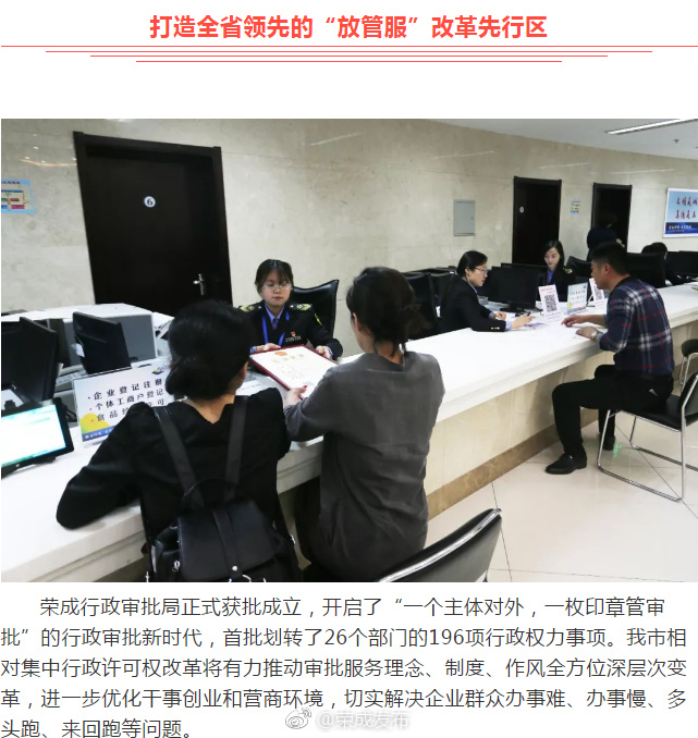 荣成市行政审批局挂牌成立