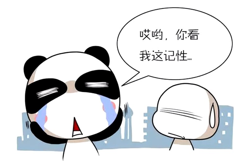恶搞漫画:记性突然变差了