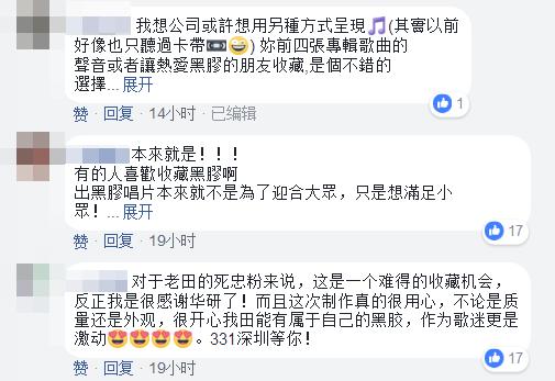 田馥甄推出黑胶却引发粉丝骂战：我是田馥甄粉丝，不是SHE歌迷！