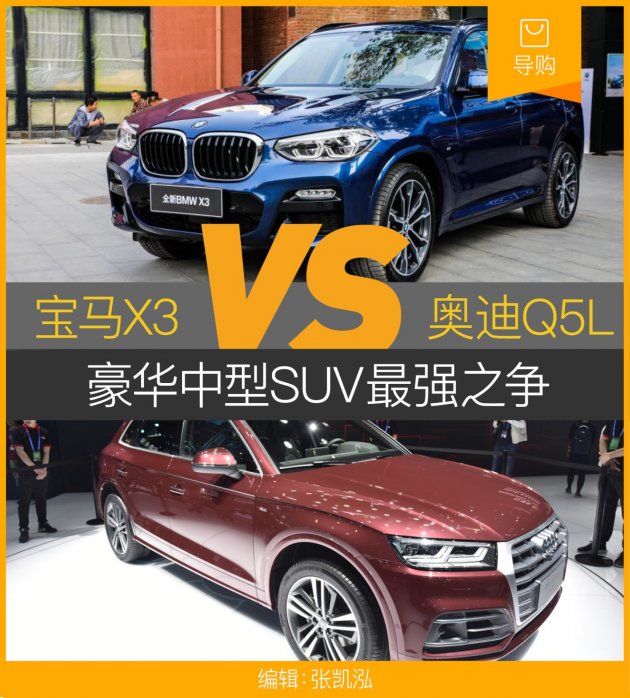 全新奥迪Q5L靠什么碾压国产宝马X3？