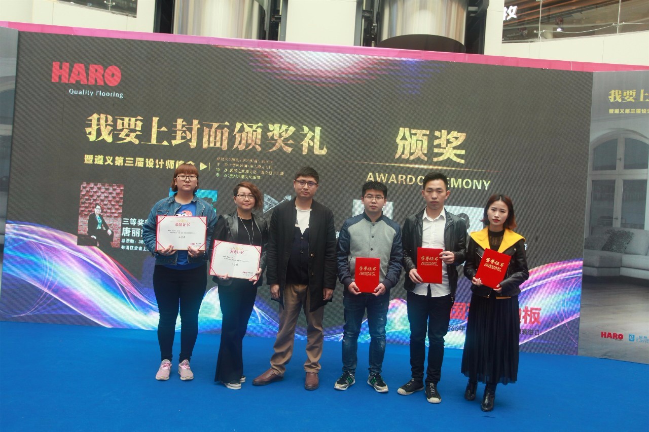祝贺汉诺·我要上封面颁奖礼暨遵义第三届设计