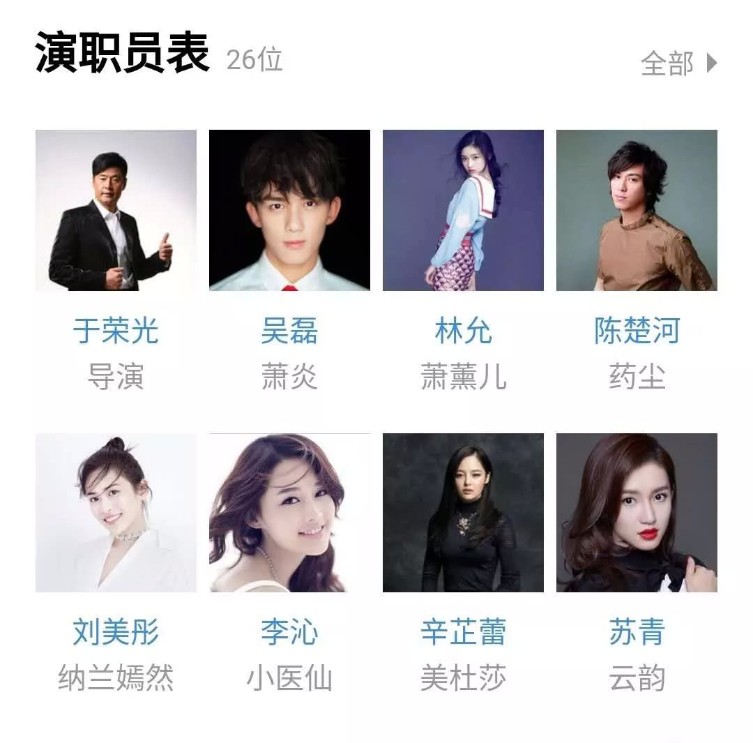 从《如懿传》穿越到《斗破苍穹》,辛芷蕾心机