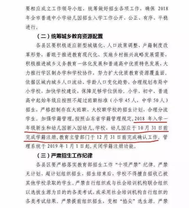 临沂中小学入学报名系统马上开放!家长来看看