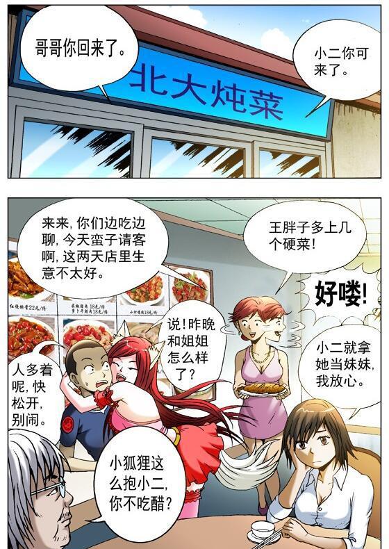 《中国惊奇先生》漫画连载五十八