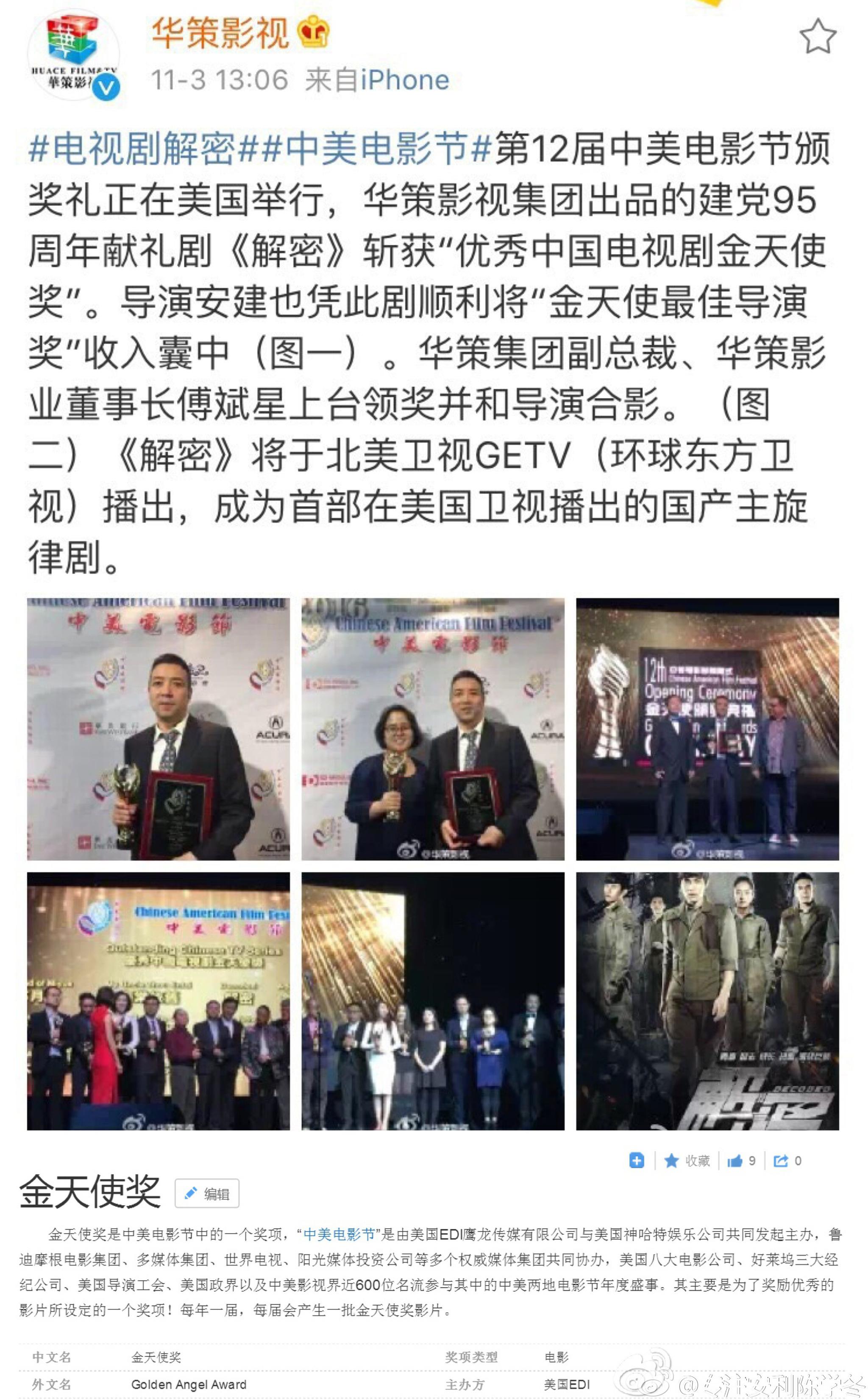 主演电视剧《解密》入围第31届“飞天奖”提名，恭喜演员解密陈学冬飞天奖_新浪新闻
