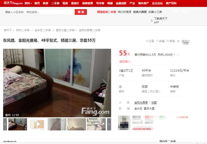 58安居客、房天下发布虚假房源!第三方发布平