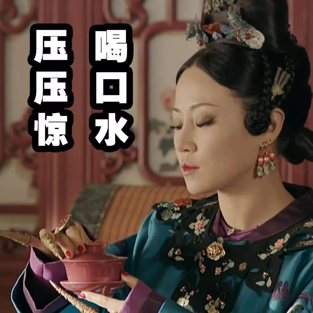 《延禧攻略》发布会演员集体行礼,而高贵妃的