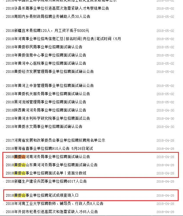 紧急通知: 河南编制类考试重启在望, 事业编并未