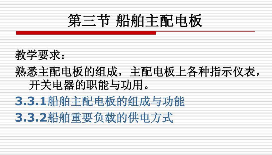 船舶主配电板你懂多少?与陆用的有啥区别?15