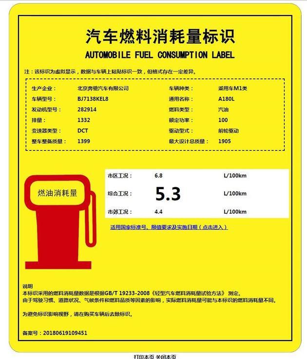 北京奔驰A级三厢动力曝光  配高/低功1.3T