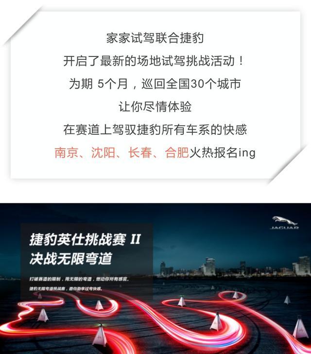 捷豹英仕挑战赛II-南京、沈阳、长春、合肥火热报名ing