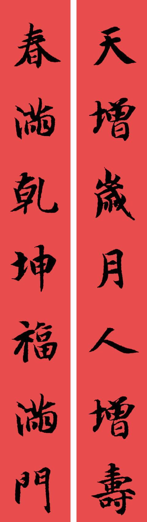 狗年春联特辑(五)智永集字春联32幅(带横批)