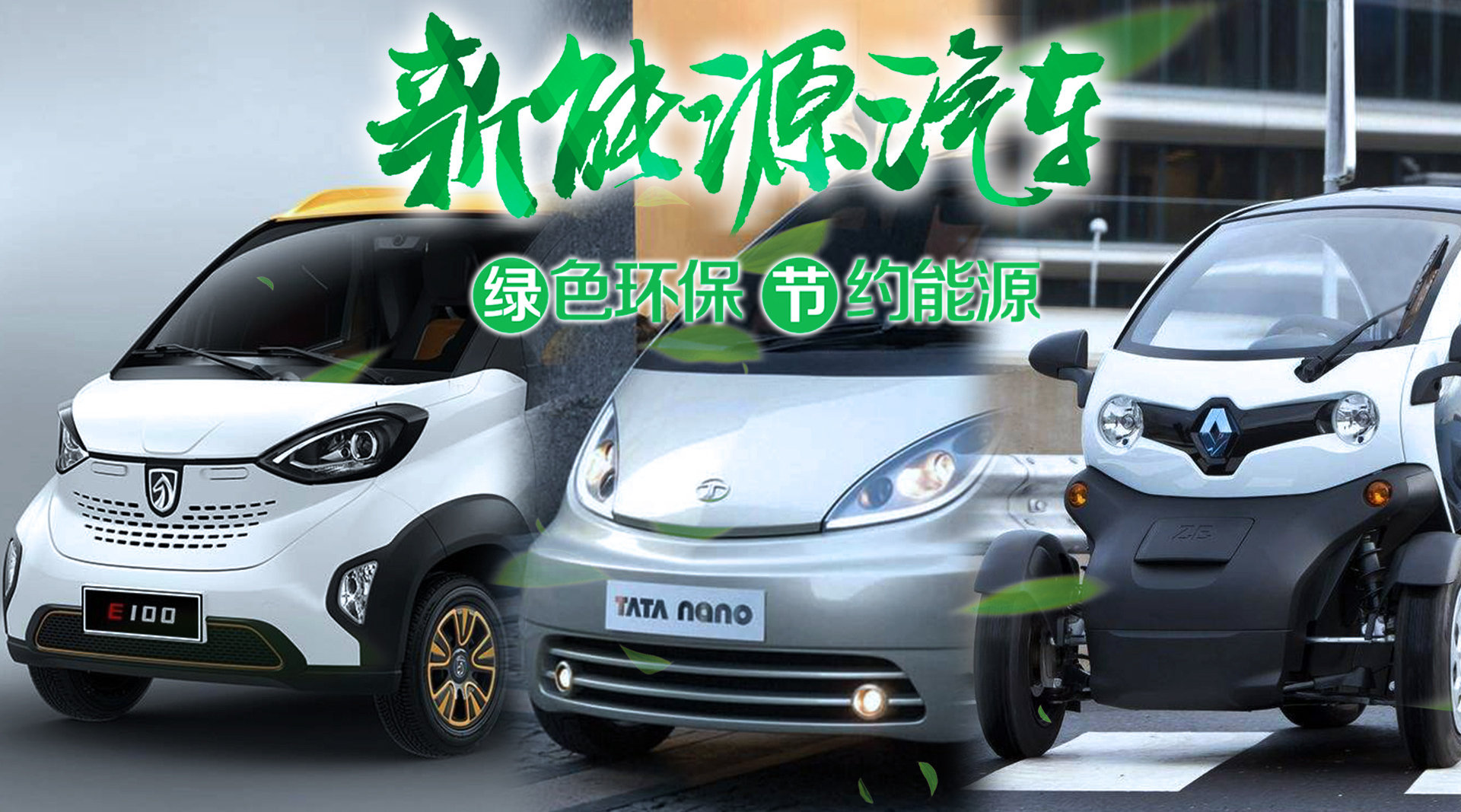 全球最便宜的三款电动车盘点：国产宝骏占一席  ​