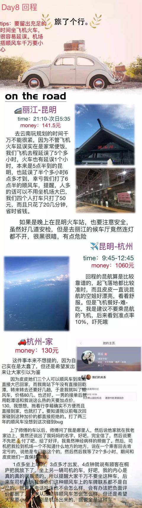 旅游攻略：云南八日游旅游攻略
