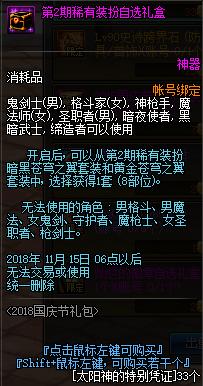 DNF:2018国庆花篮更新,追忆天空以及90史诗跨