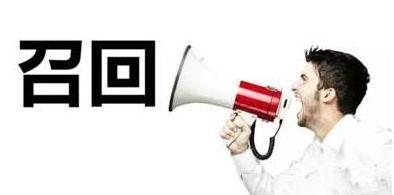 又发生什么事了？奔驰即日大量召回V级及威霆汽车