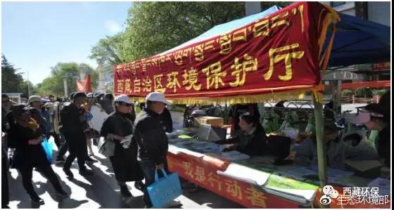 西藏自治区开展六五环境日系列宣传活动