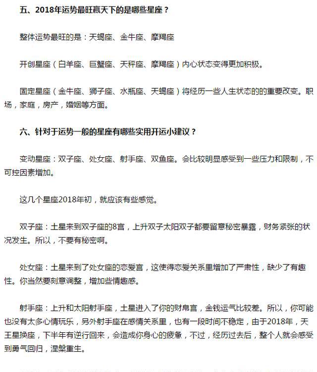 事业,爱情,星座三丰收的财运天蝎座,金牛座,各位运势,有没有你的在2018年天秤座属狗铁粉详解图片