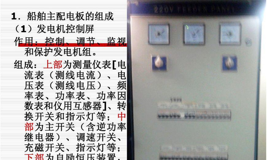 船舶主配电板你懂多少?与陆用的有啥区别?15