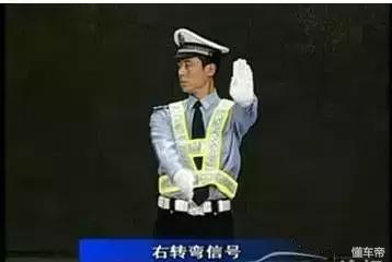 【秒懂】 科目一交警手势图解