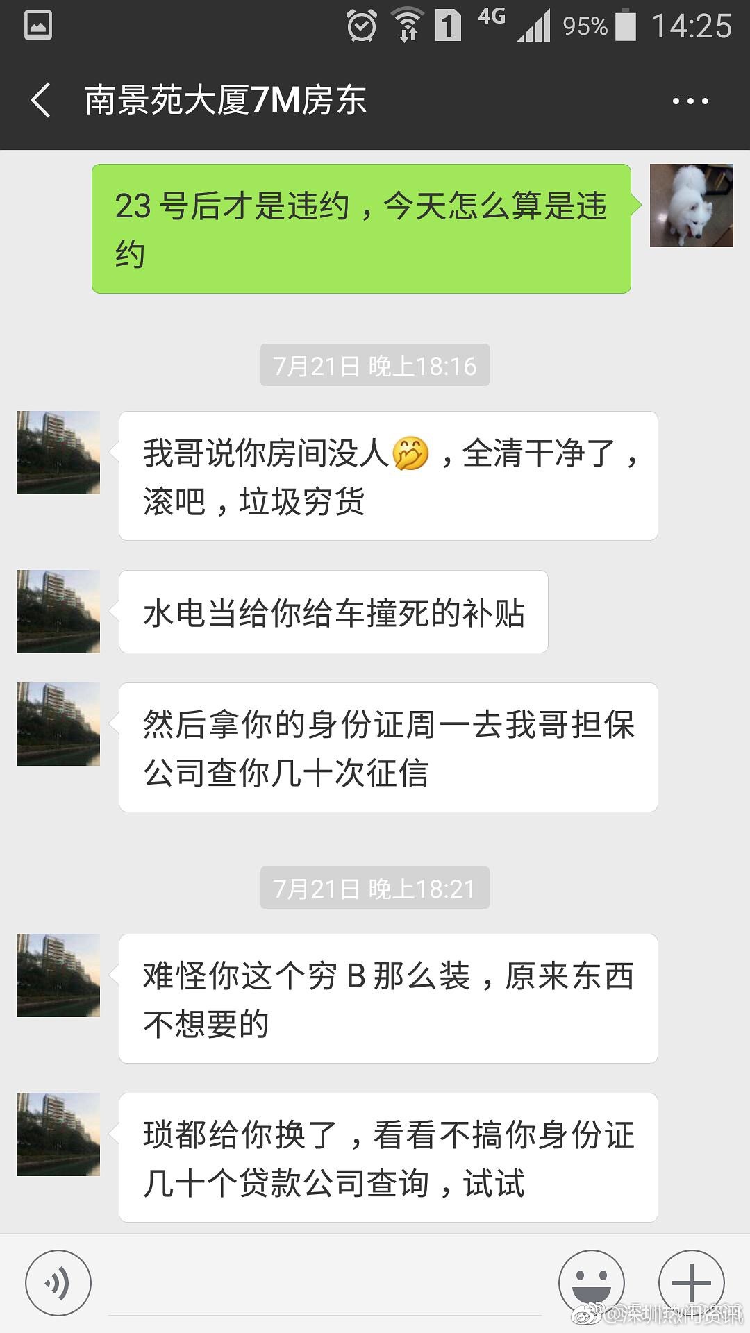 深圳一黑心房东辱骂租客是穷外来仔睡脏房子