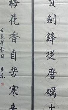 楷书书法春联照片