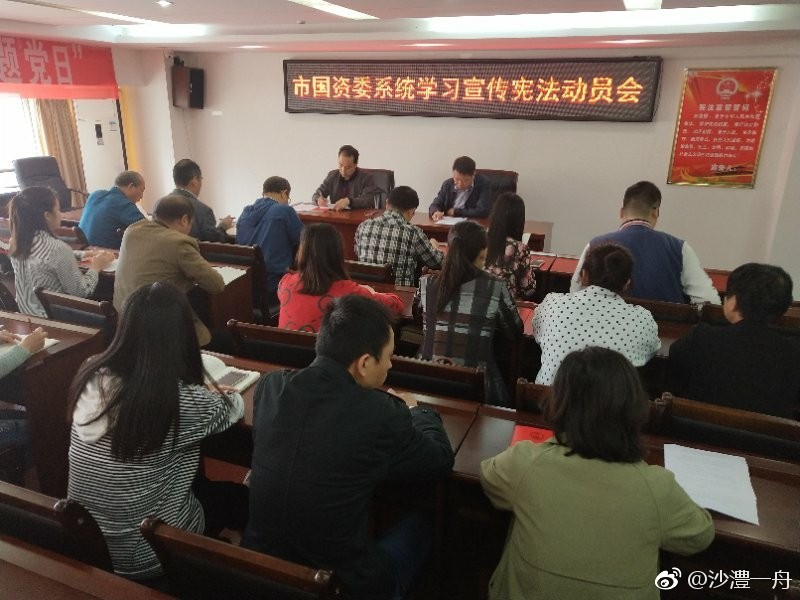 漯河市国资委召开学习宣传《宪法》动员会 集