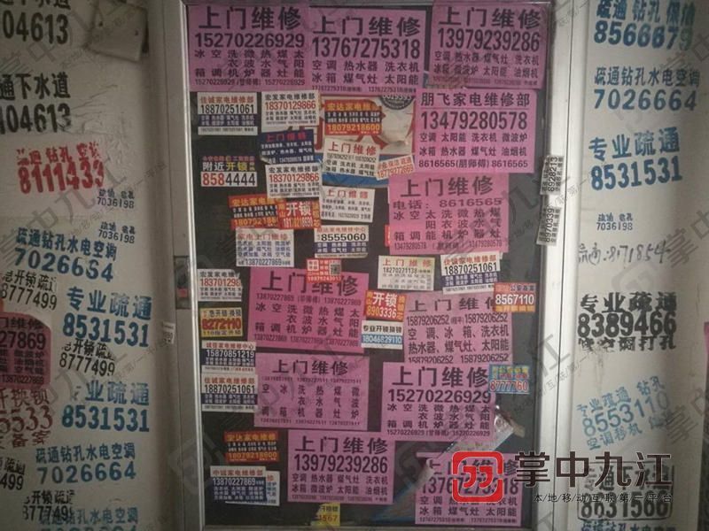 九江创建文明城市,满楼的"城市牛皮癣"色情小广告打了