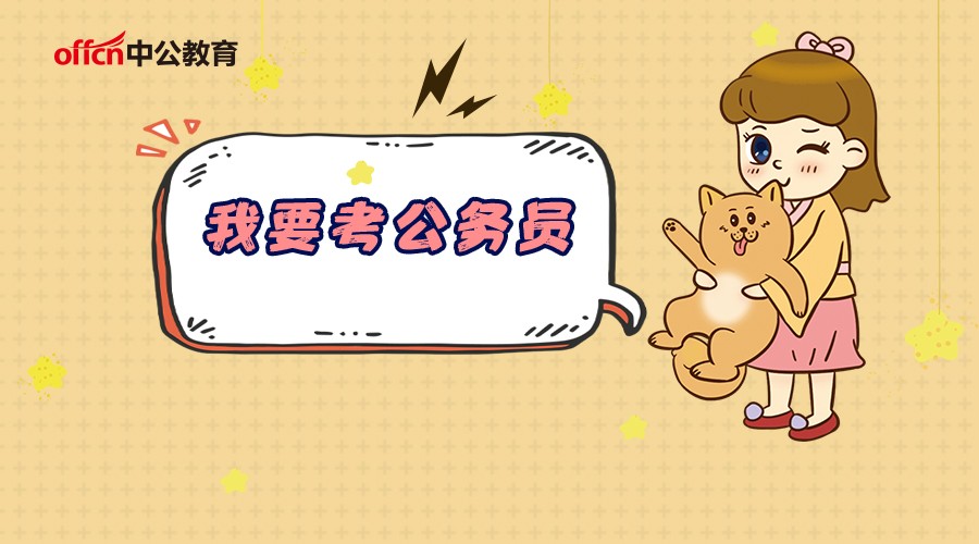 2018河北公务员考试招1804人公告