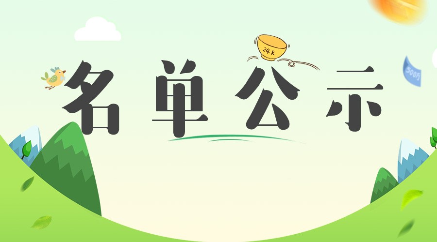 中公教育2018年邯郸教师招聘报名名单公示