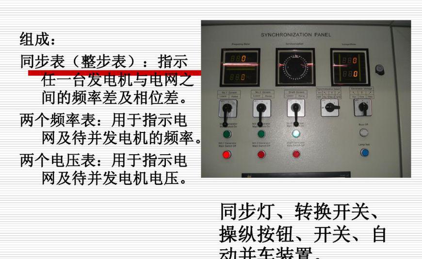 船舶主配电板你懂多少?与陆用的有啥区别?15