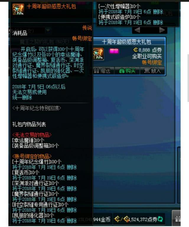 dnf: 这也叫感恩礼盒? 这应该叫做“坑钱礼盒”!