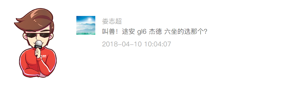 【神回复】15万内省油又好开的车？空间超大的6座车哪款好？