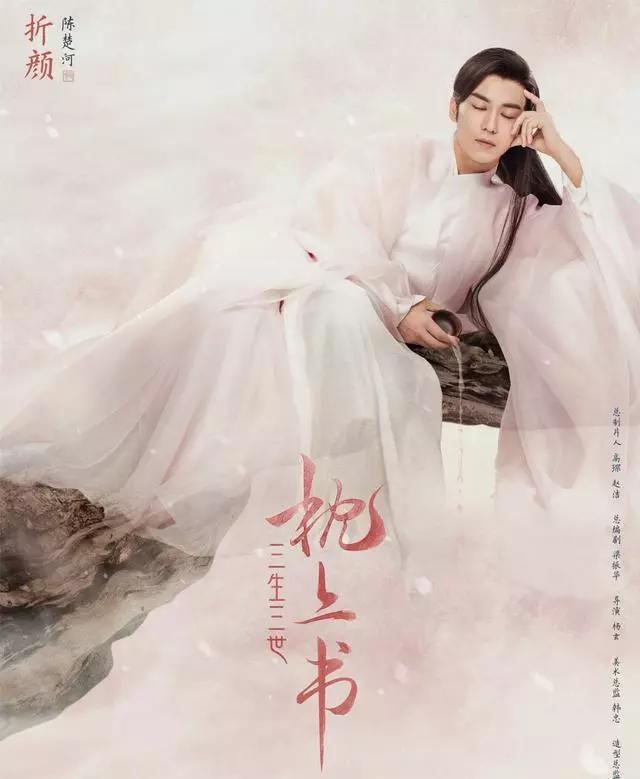 《三生三世枕上书》海报曝光:配角太强了,杨幂和赵又廷可以不要
