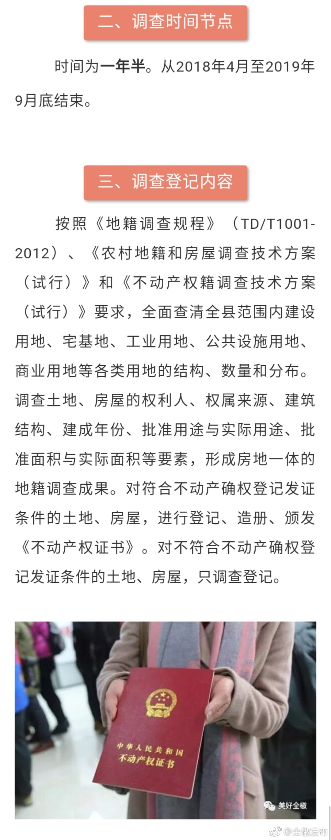 重磅!全椒即将开展不动产权籍调查及房地产确